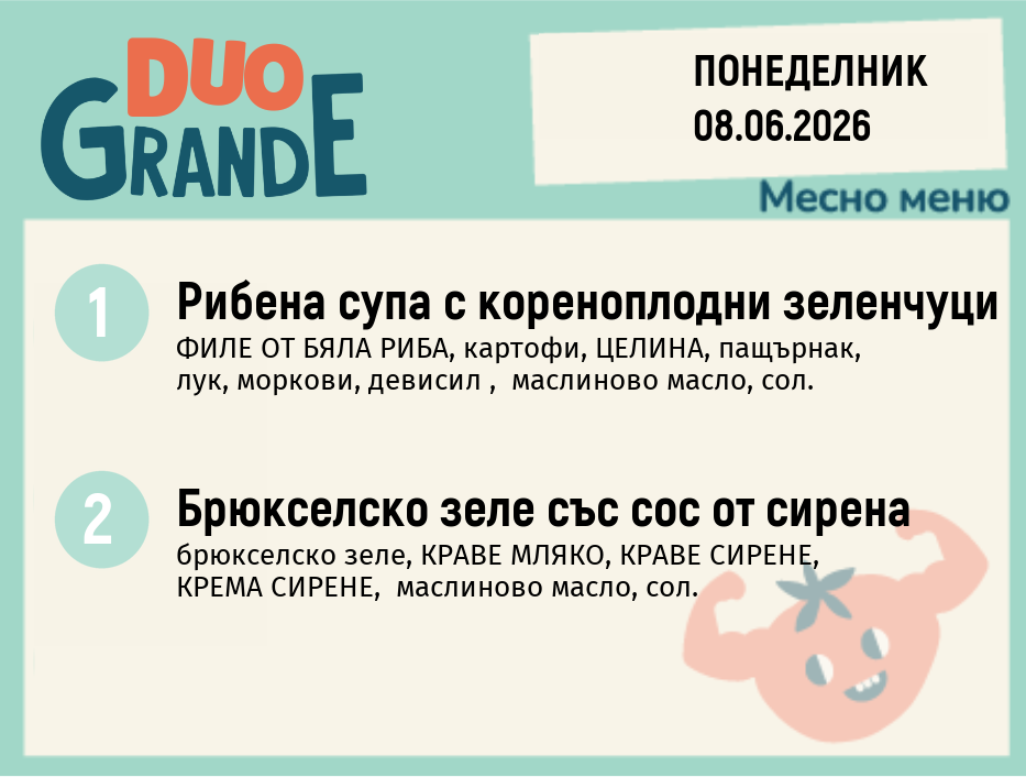 Меню 08.06 DUO 300гр.