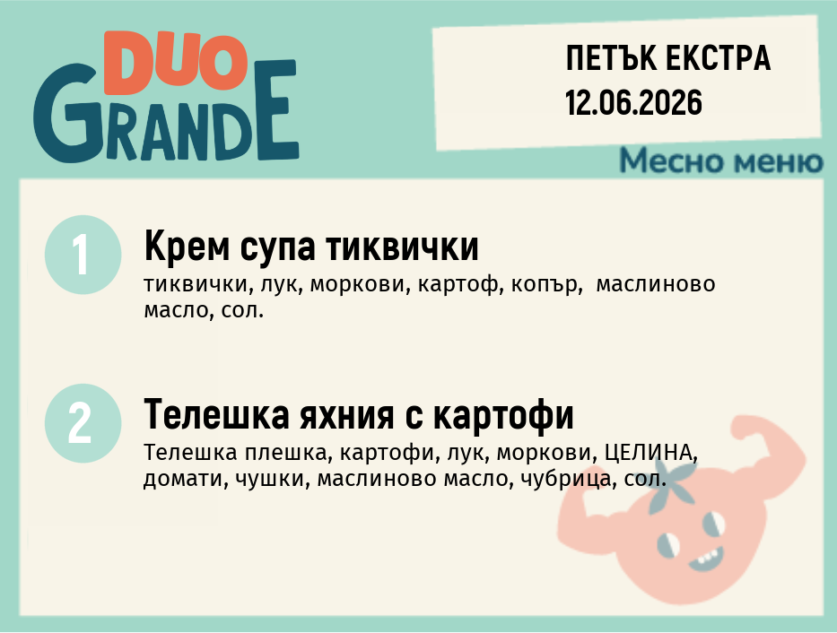 Меню 12.06 Екстра DUO 300гр.