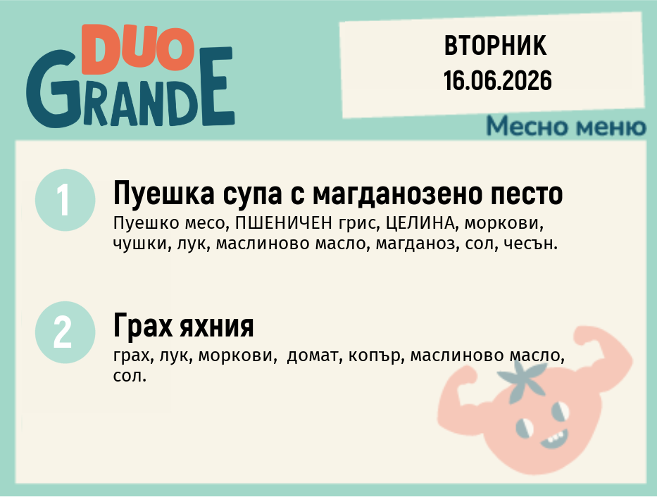 Меню 16.06 DUO 300гр.