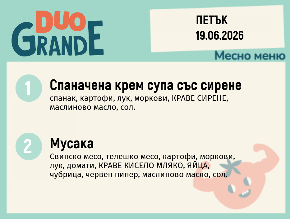 Меню 19.06 DUO 300гр.