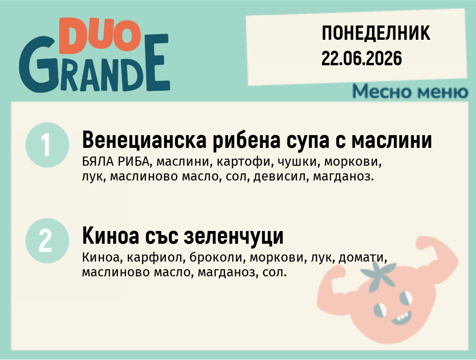 Меню 22.06 DUO 300гр.