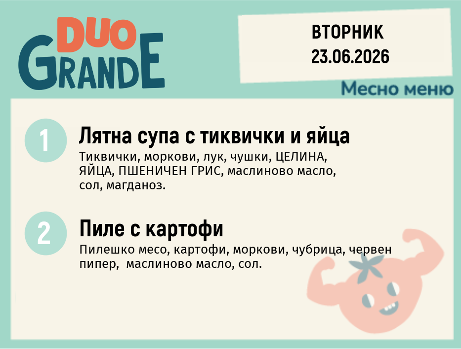 Меню 23.06 DUO 300гр.