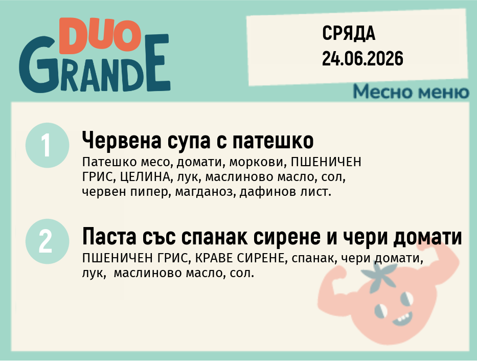 Меню 24.06 DUO 300гр.