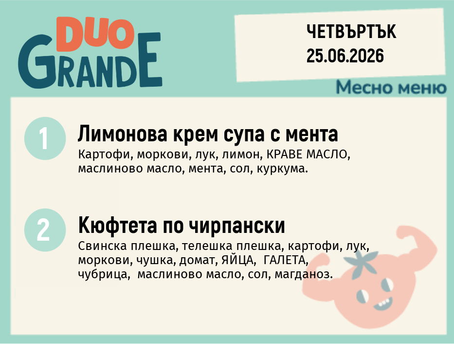 Меню 25.06 DUO 300гр.