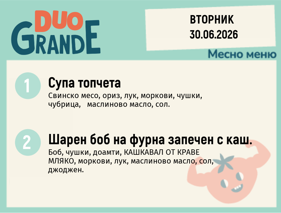 Меню 30.06 DUO 300гр.