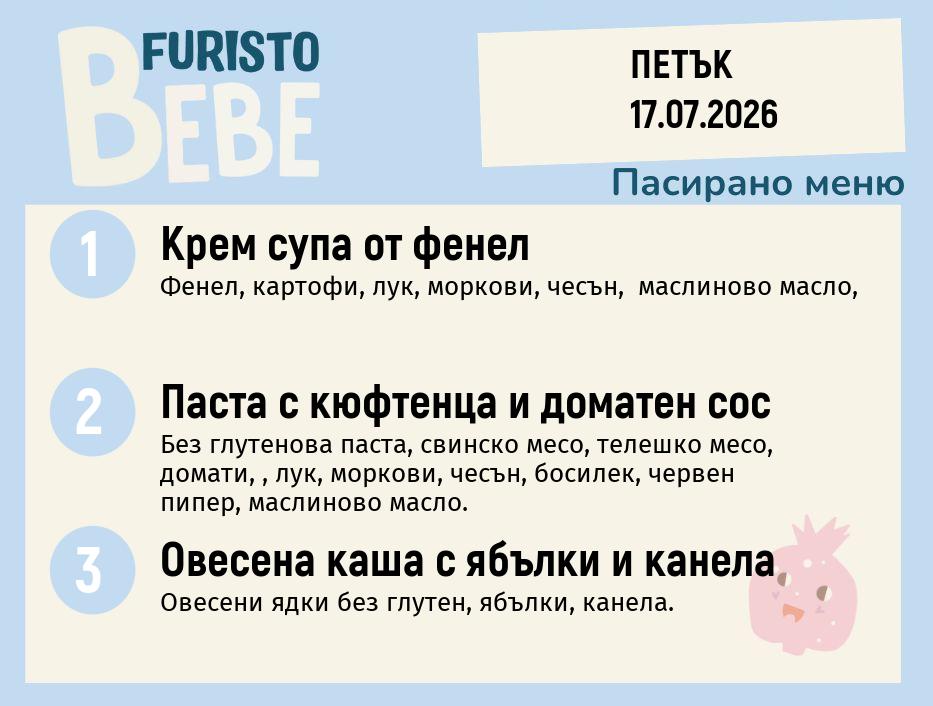 Меню 17.07 Bebe 200гр.