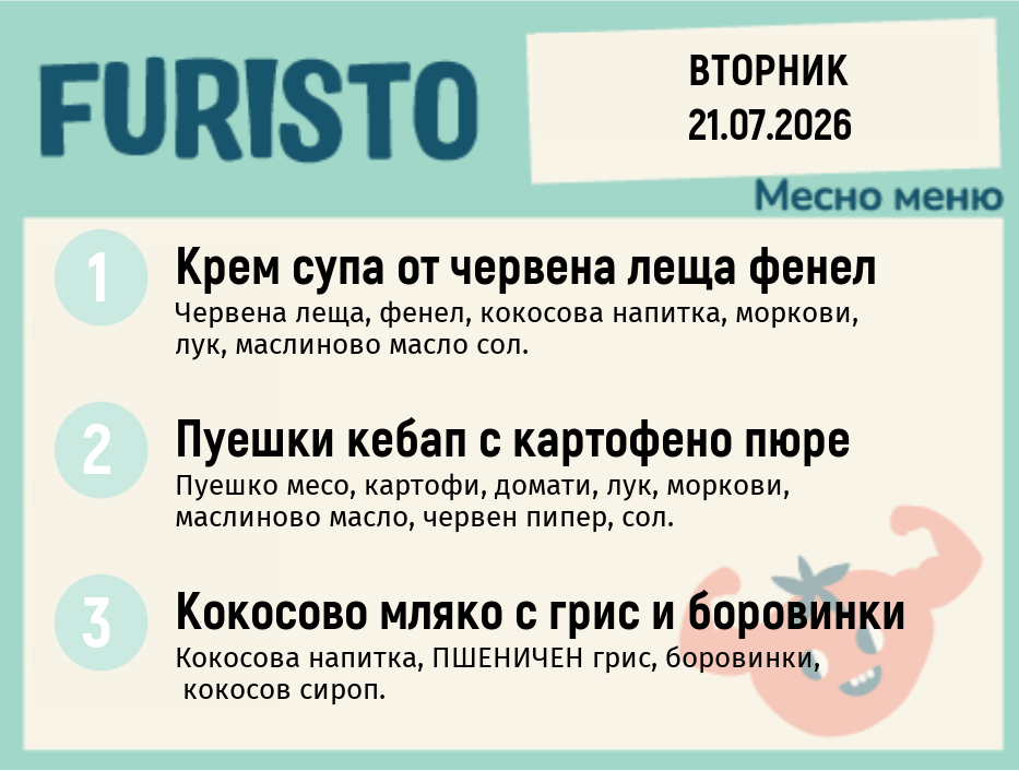 Меню 21.07 месно 200гр.