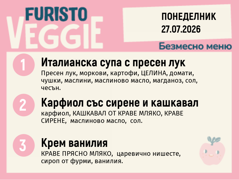 Меню 27.07 безмесно 200гр.