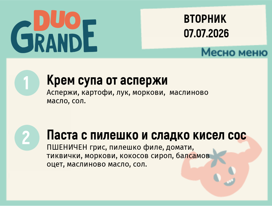 Меню 07.07 DUO 300гр.