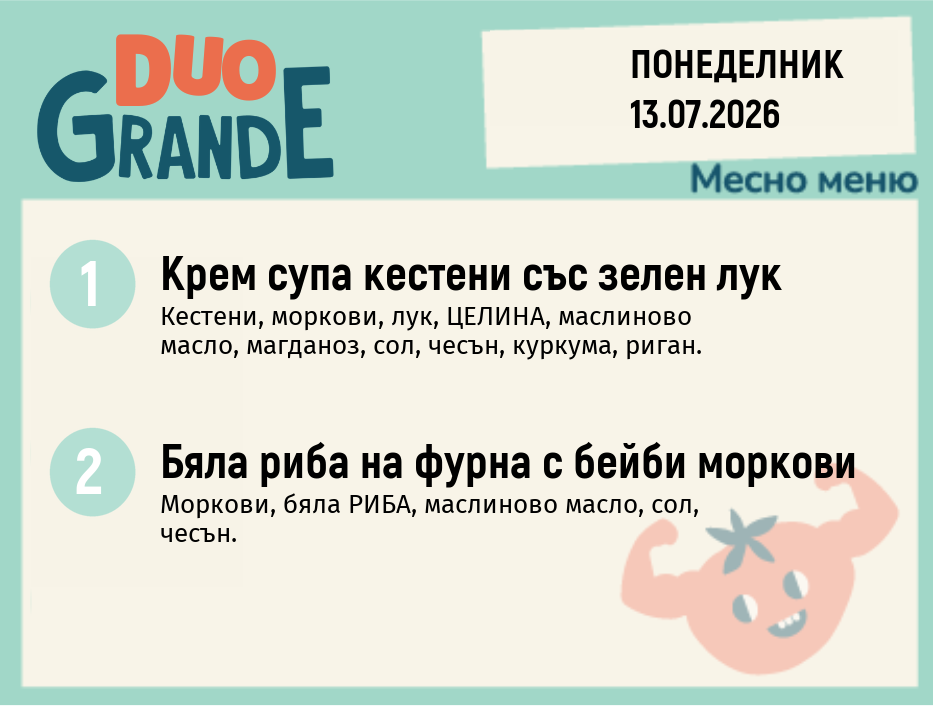 Меню 13.07 DUO 300гр.