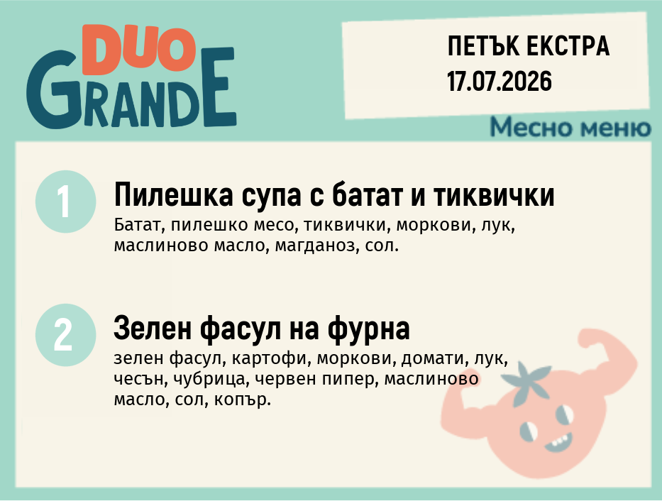 Меню 17.07 Екстра DUO 300гр.
