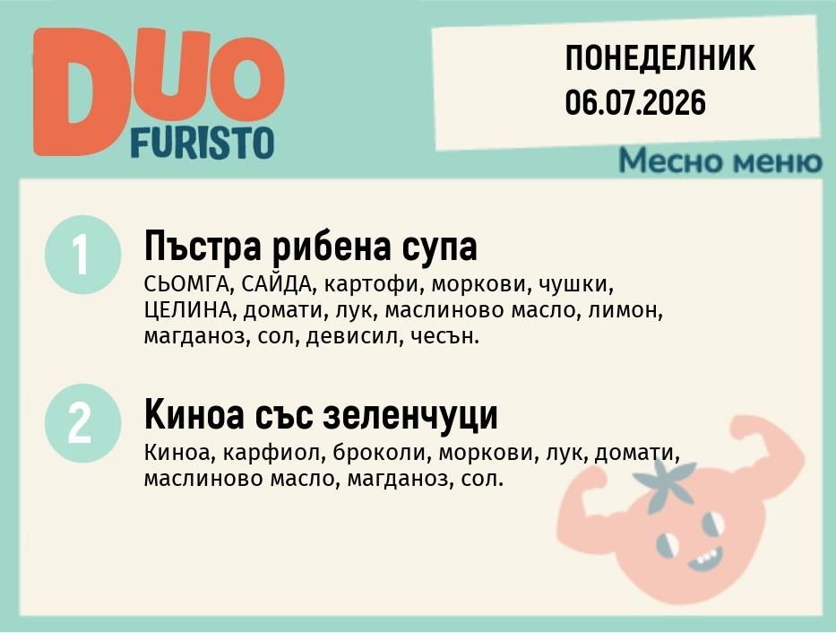 Меню 06.07 DUO 200гр.