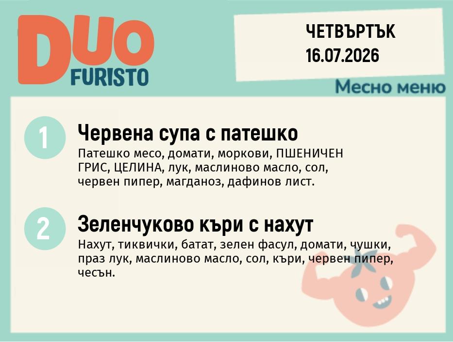 Меню 16.07 DUO 200гр.