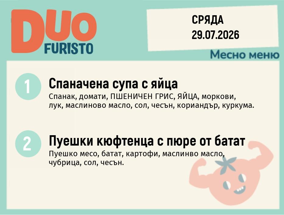 Меню 29.07 DUO 200гр.