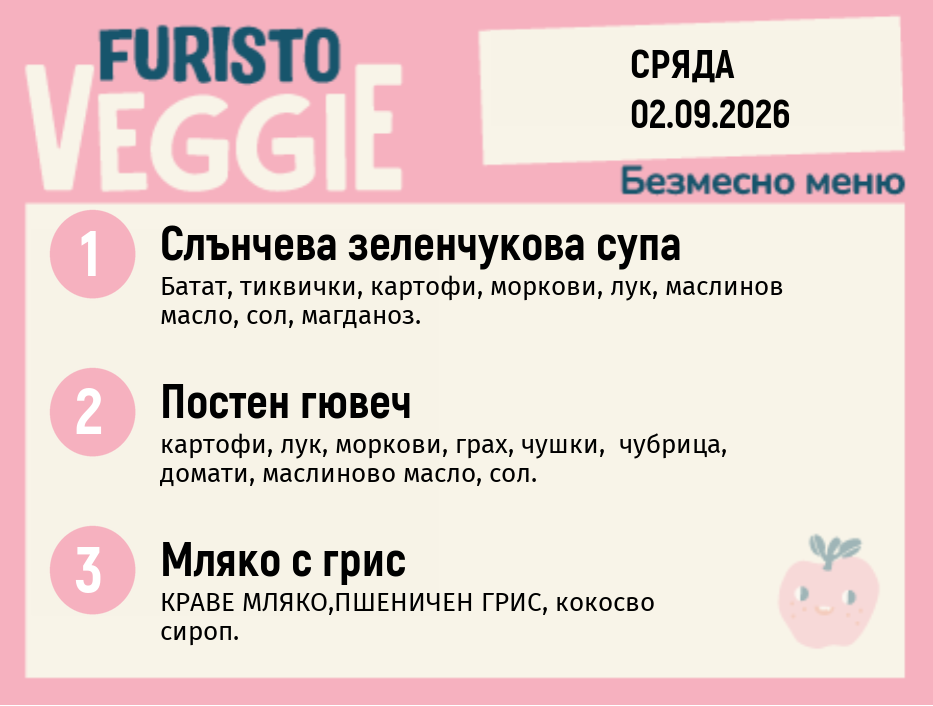 Меню 02.09 безмесно 200гр.