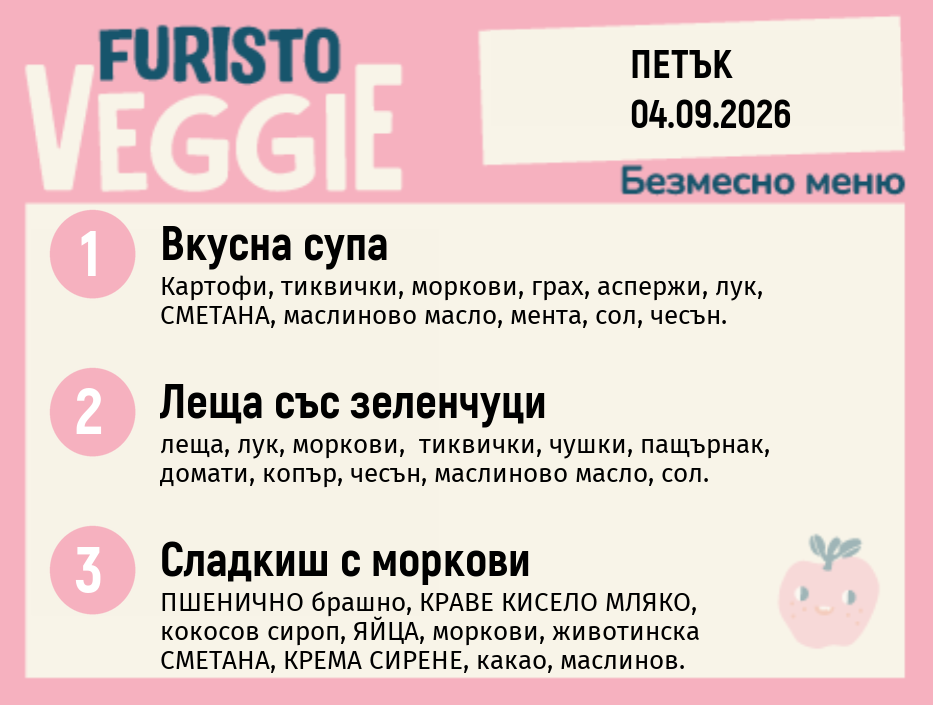 Меню 04.09 безмесно 200гр.