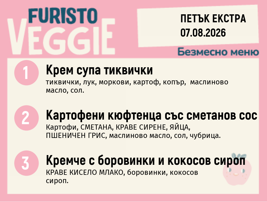 Меню 07.08 Екстра безмесно 200гр.
