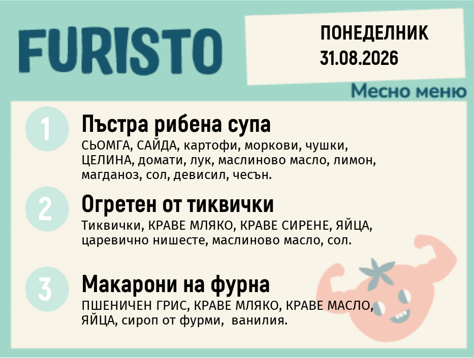 Меню 31.08 месно 200гр.