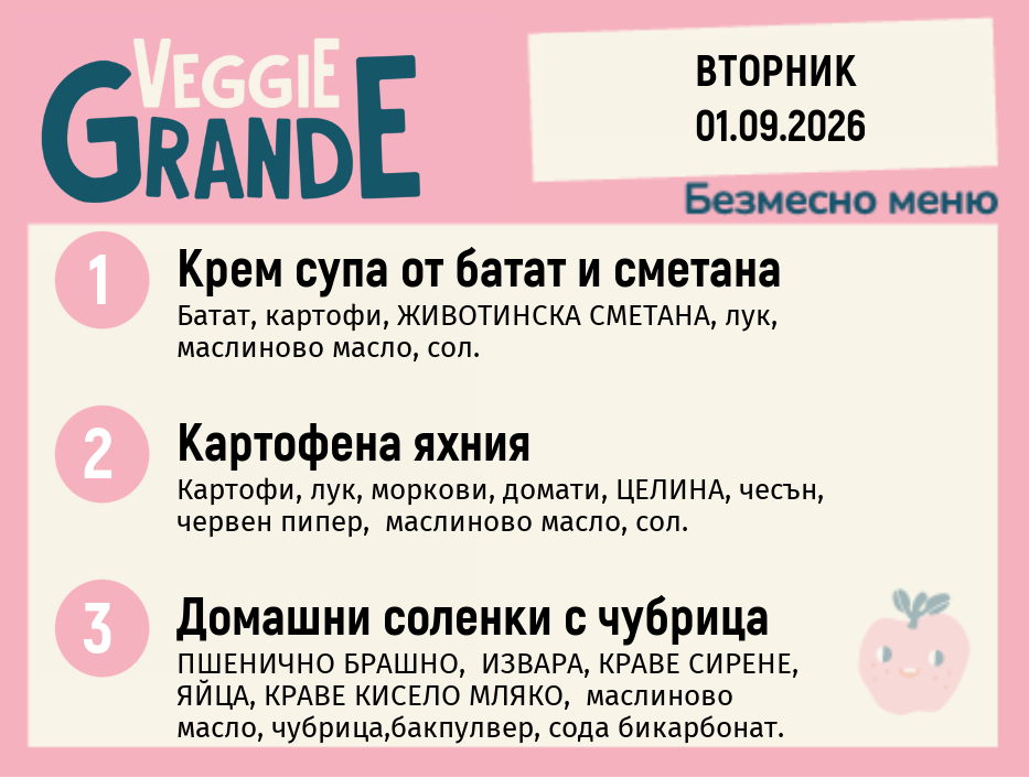 Меню 01.09 безмесно 300гр.