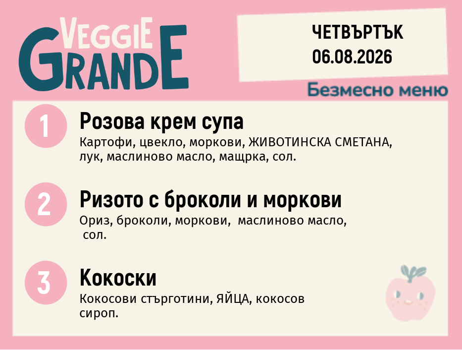 Меню 06.08 безмесно 300гр.