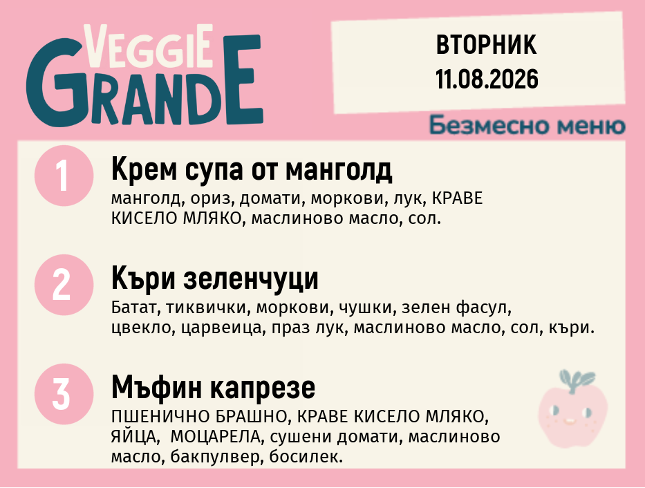 Меню 11.08 безмесно 300гр.