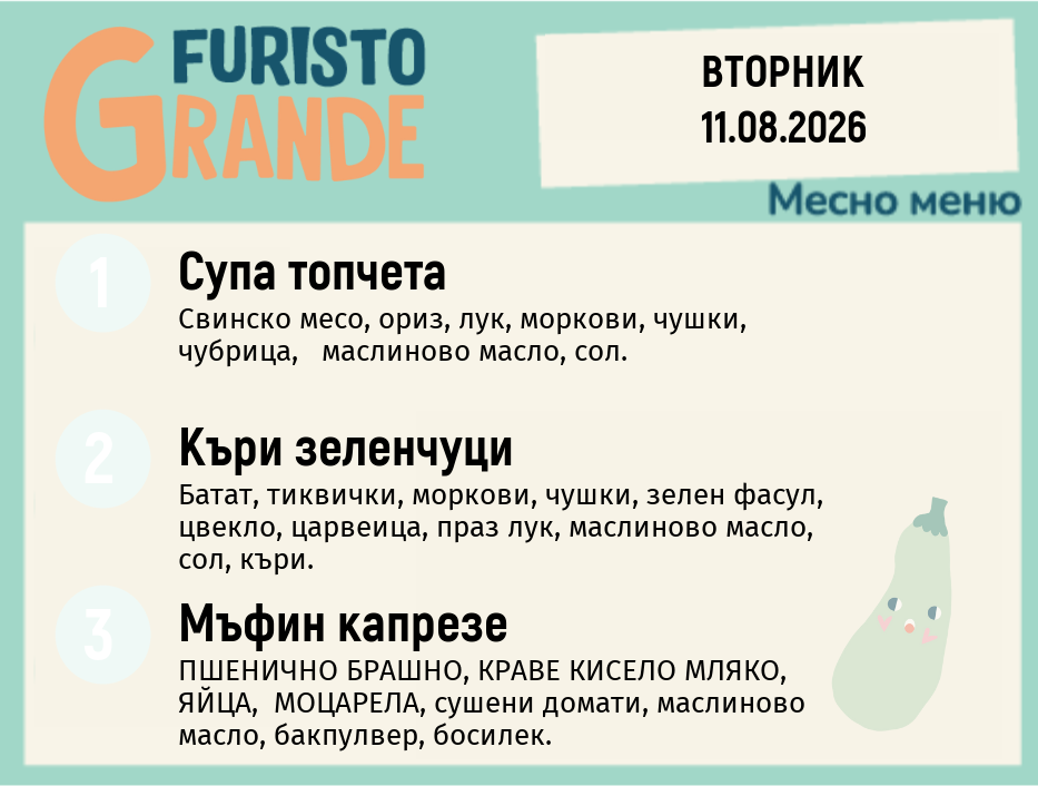Меню 11.08 месно 300гр.