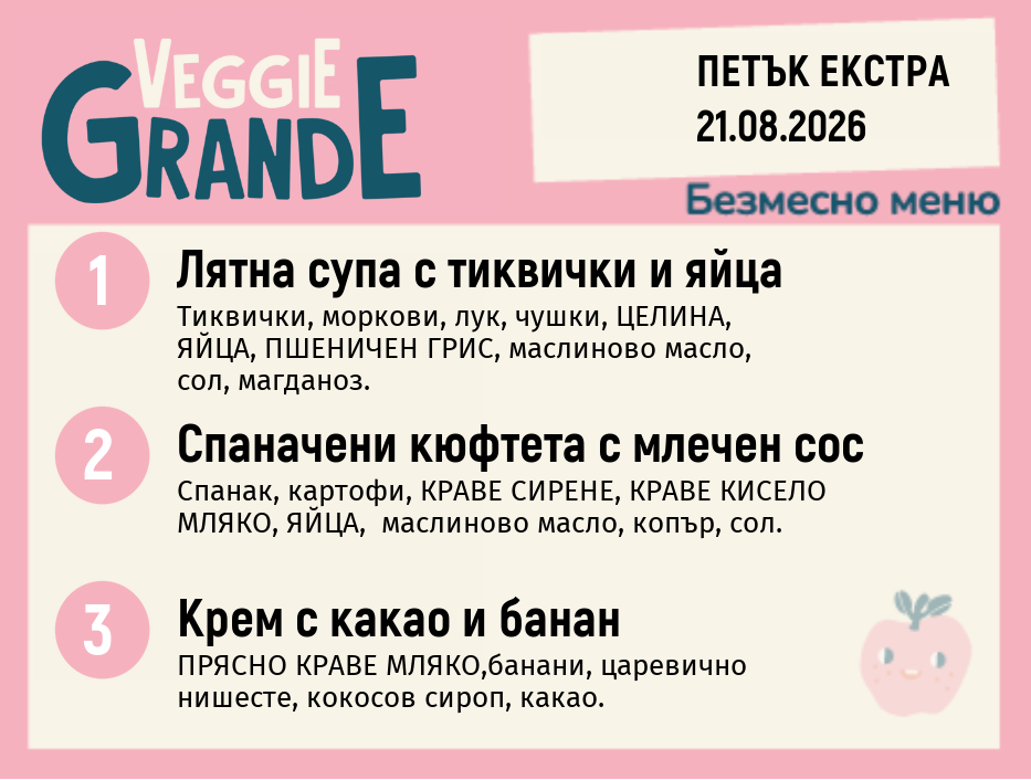 Меню 21.08 Екстра безмесно 300гр.