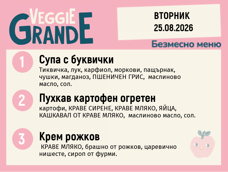 Меню 25.08 безмесно 300гр.
