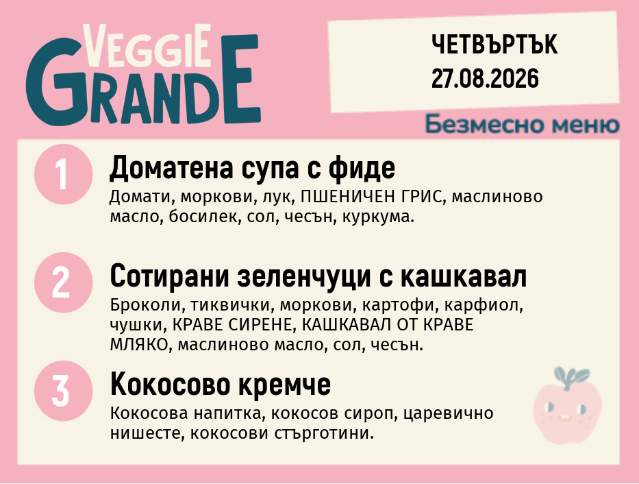 Меню 27.08 безмесно 300гр.