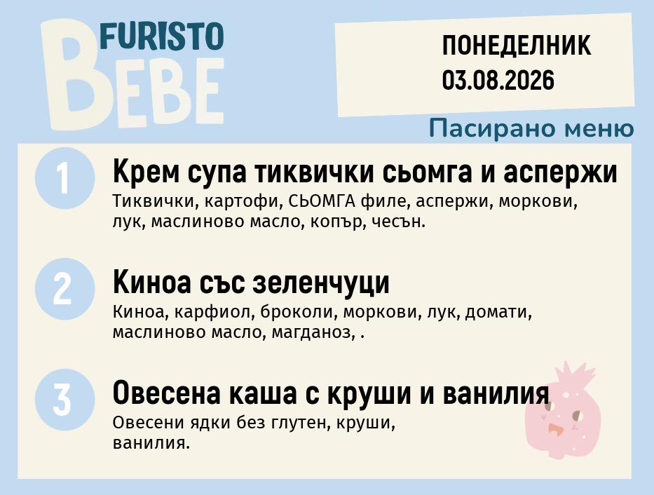 Меню 03.08 Bebe 200гр.