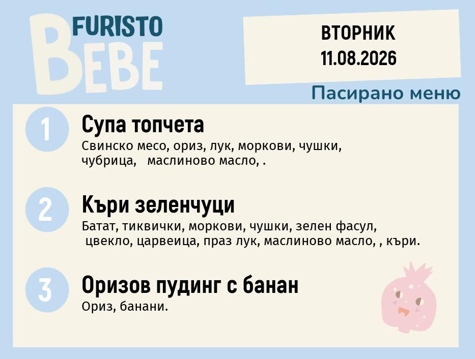 Меню 11.08 Bebe 200гр.