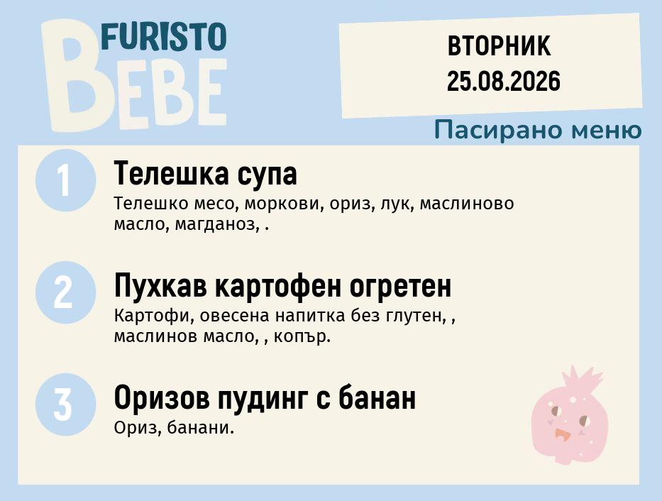Меню 25.08 Bebe 200гр.