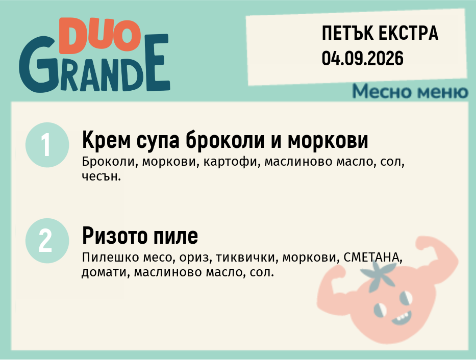 Меню 04.09 Екстра DUO 300гр.