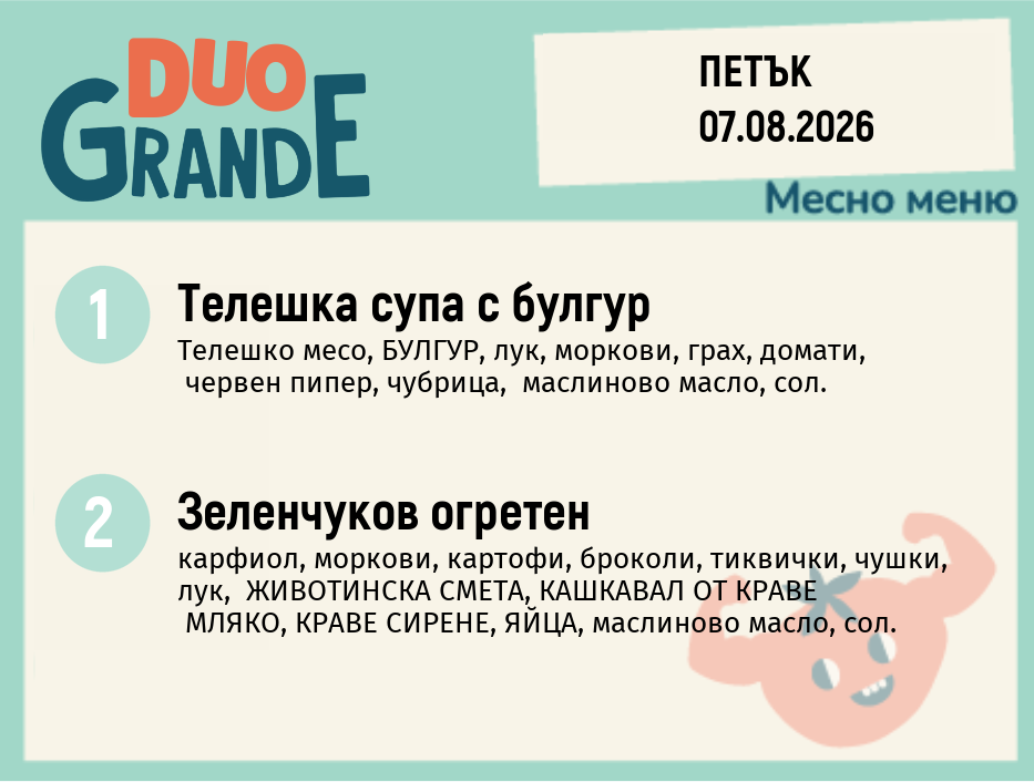 Меню 07.08 DUO 300гр.