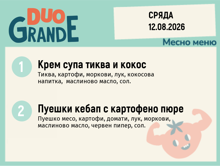 Меню 12.08 DUO 300гр.
