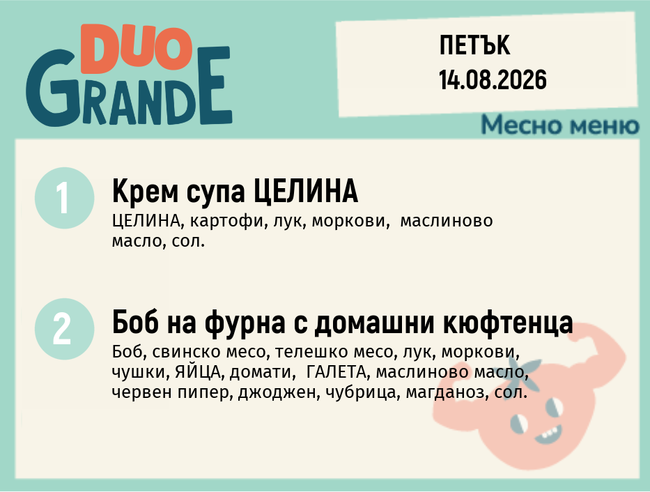 Меню 14.08 DUO 300гр.