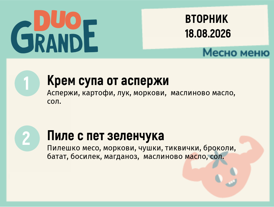 Меню 18.08 DUO 300гр.