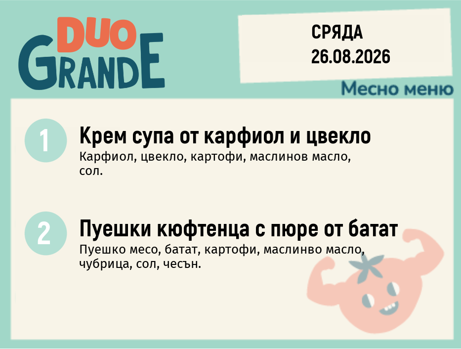 Меню 26.08 DUO 300гр.