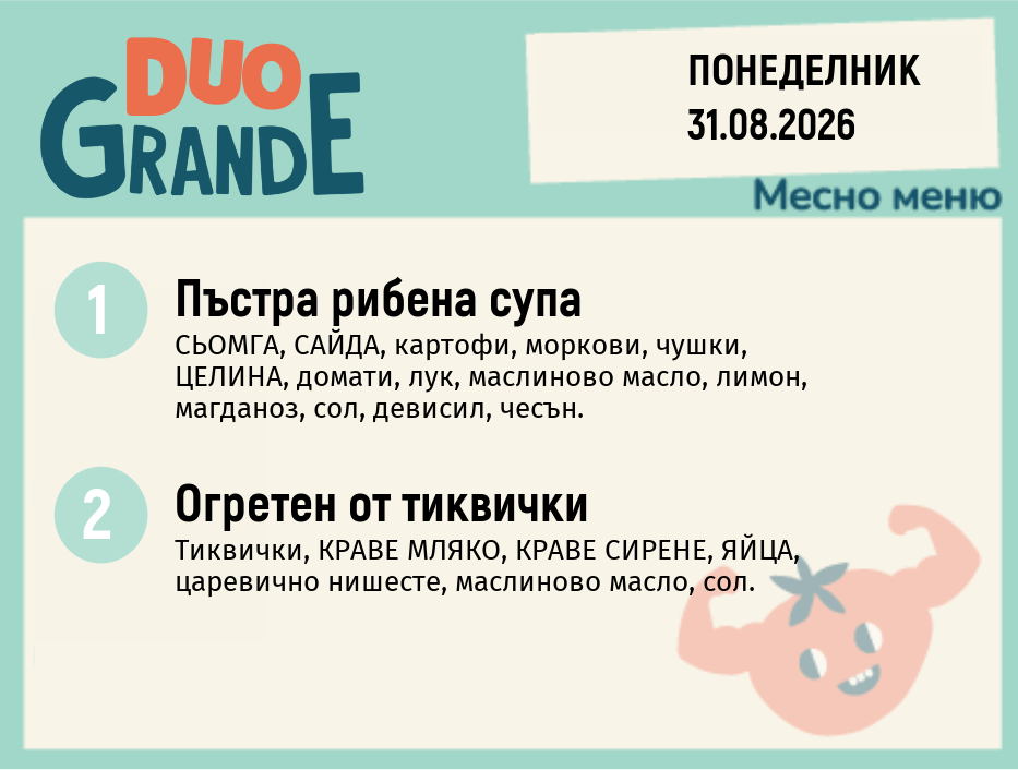 Меню 31.08 DUO 300гр.
