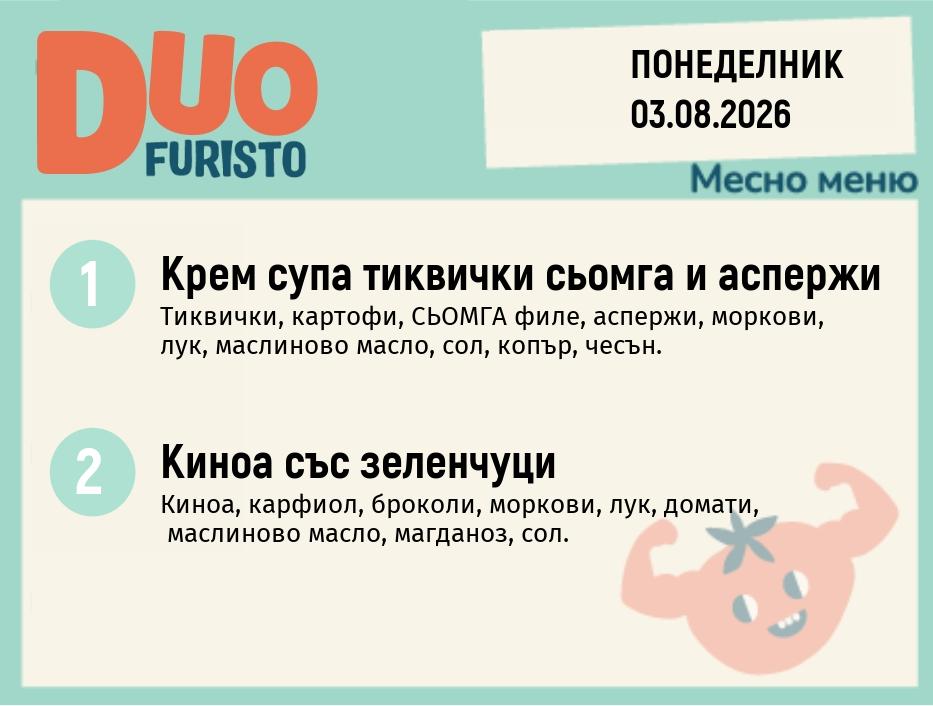 Меню 03.08 DUO 200гр.