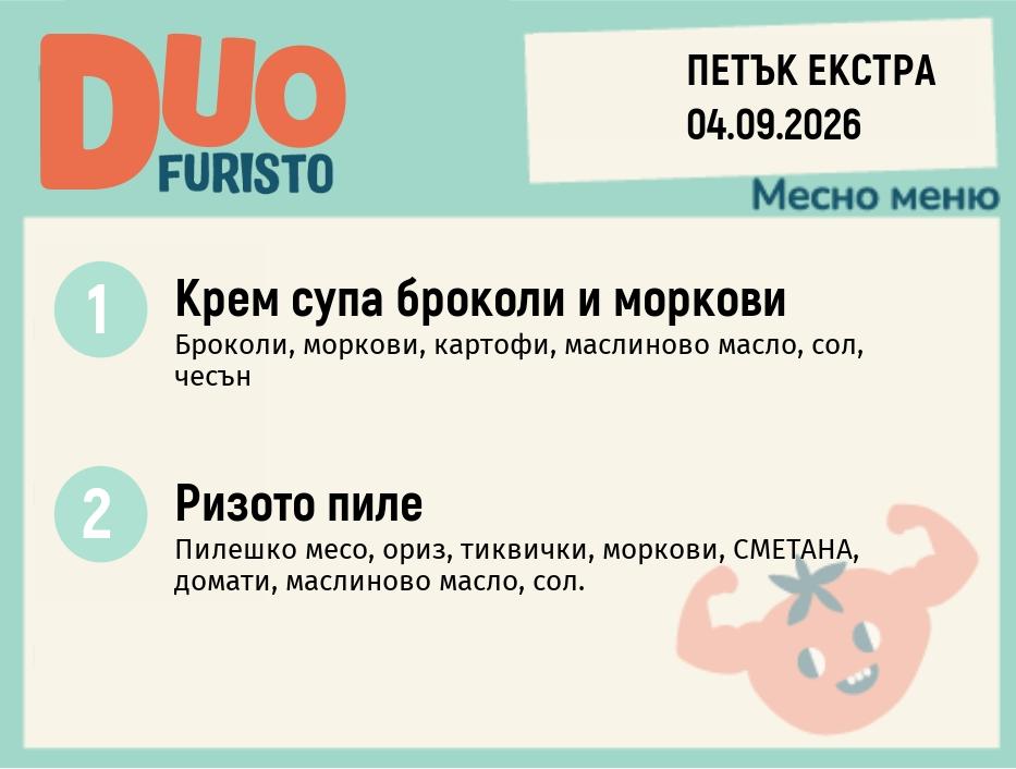 Меню 04.09 Екстра DUO 200гр.