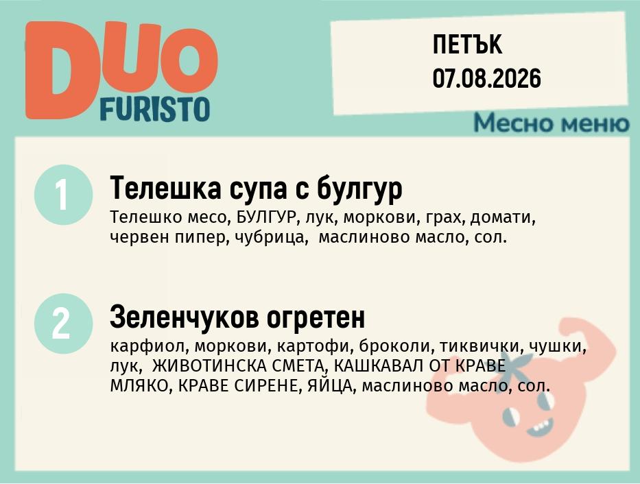 Меню 07.08 DUO 200гр.