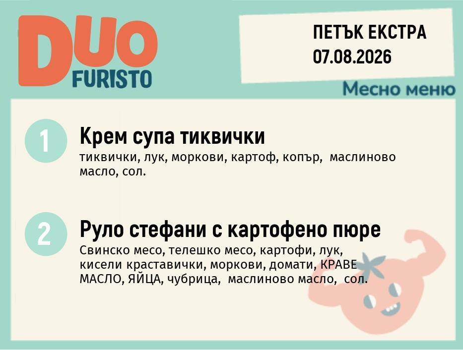 Меню 07.08 Екстра DUO 200гр.