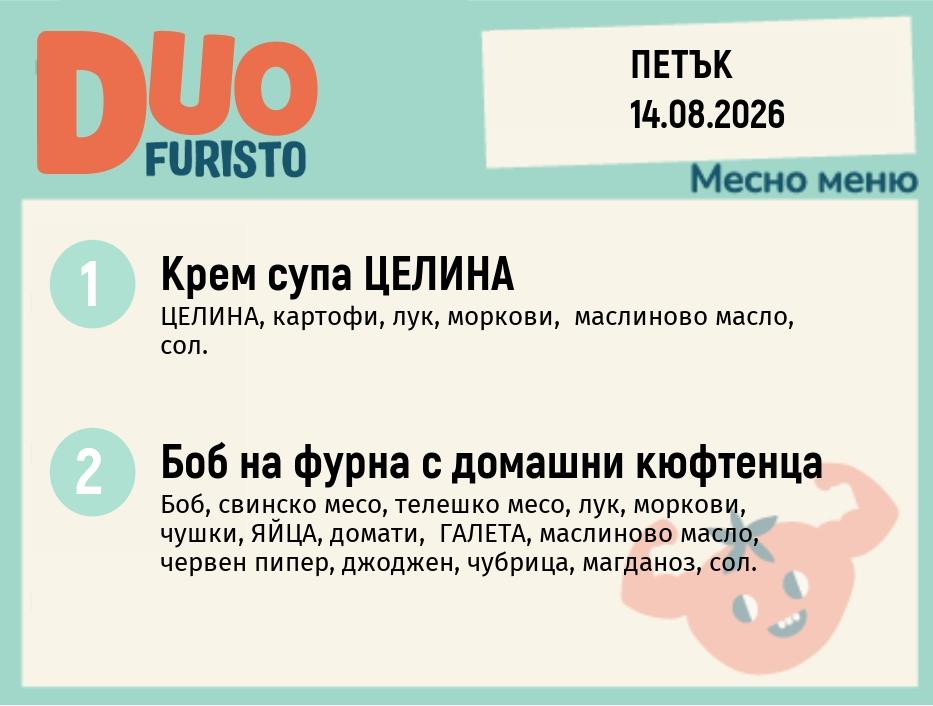Меню 14.08 DUO 200гр.