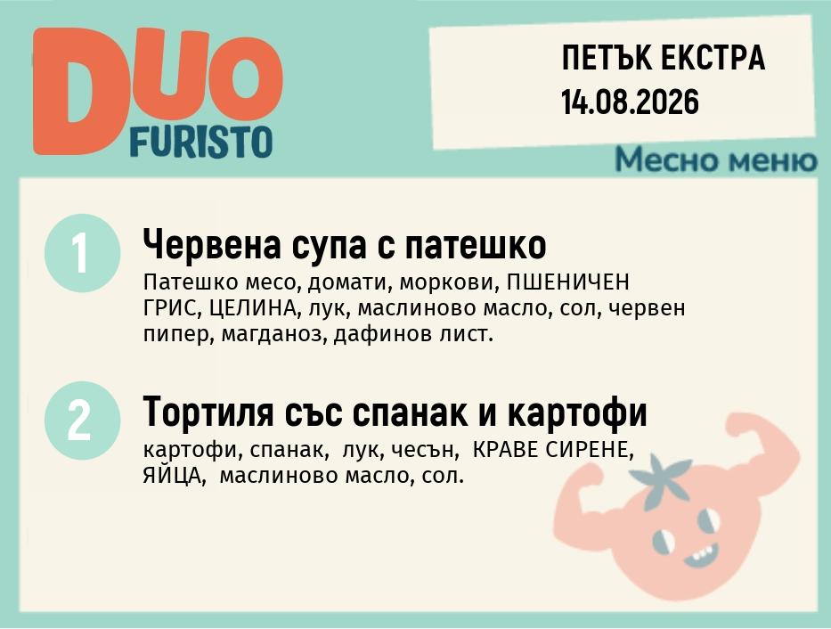 Меню 14.08 Екстра DUO 200гр.