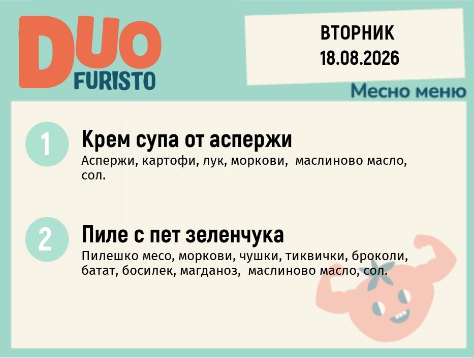 Меню 18.08 DUO 200гр.