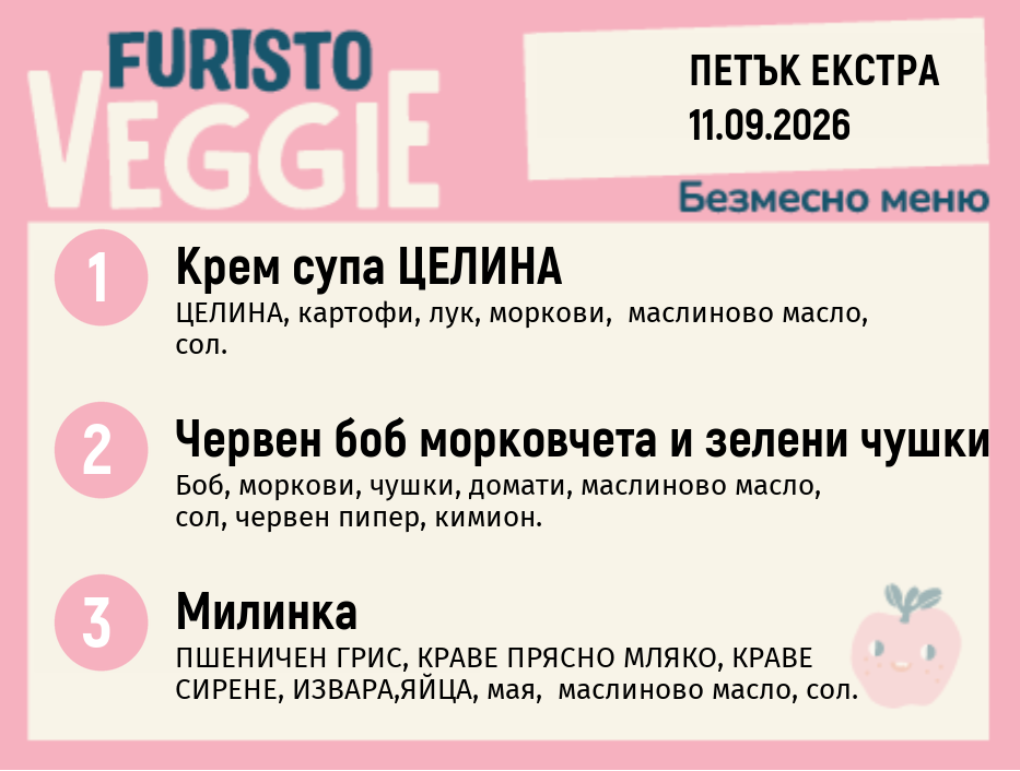 Меню 11.09 Екстра безмесно 200гр.