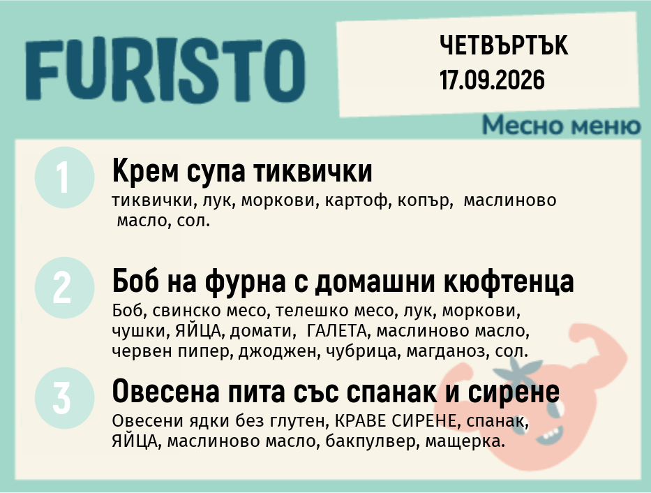 Меню 17.09 месно 200гр.