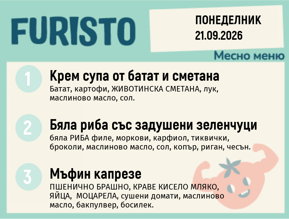 Меню 21.09 месно 200гр.
