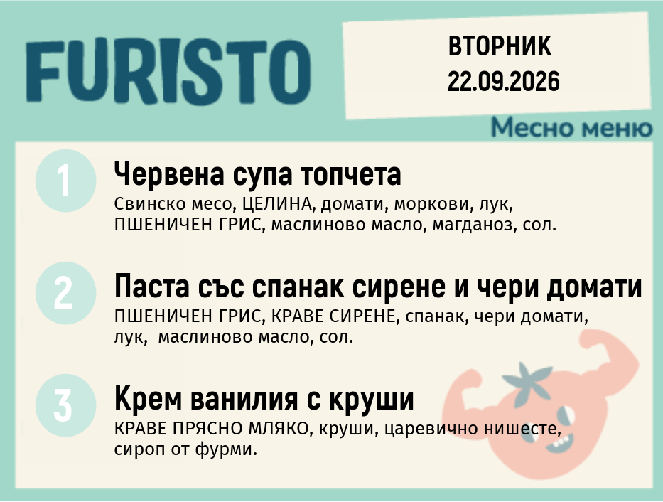 Меню 22.09 месно 200гр.